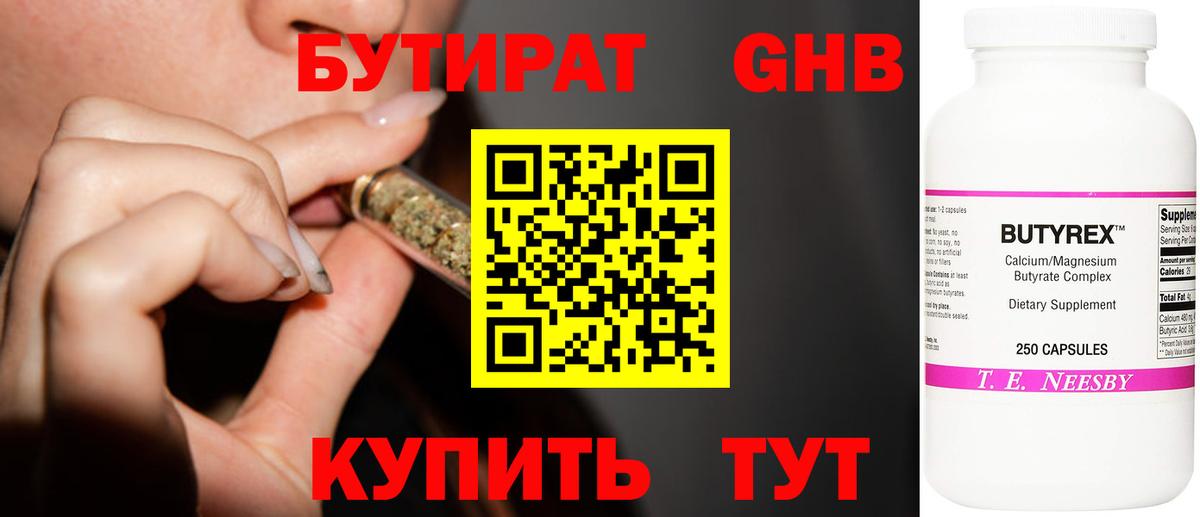 Кандалакша  Бутират  Вход с VPN  Бутират GHB 