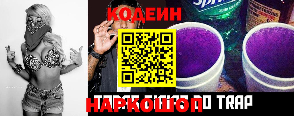 Кодеиновый сироп Lean напиток Lean (лин)  Вход с VPN  Codein напиток Lean (лин)  Кандалакша 