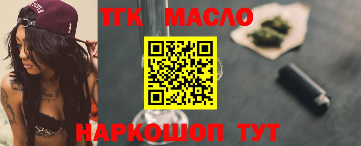 Кандалакша  ТГК гашишное масло  Вход с VPN  Дистиллят ТГК Wax 